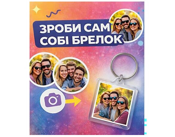 Набір для створення брелка Зроби сам Аврора каталог