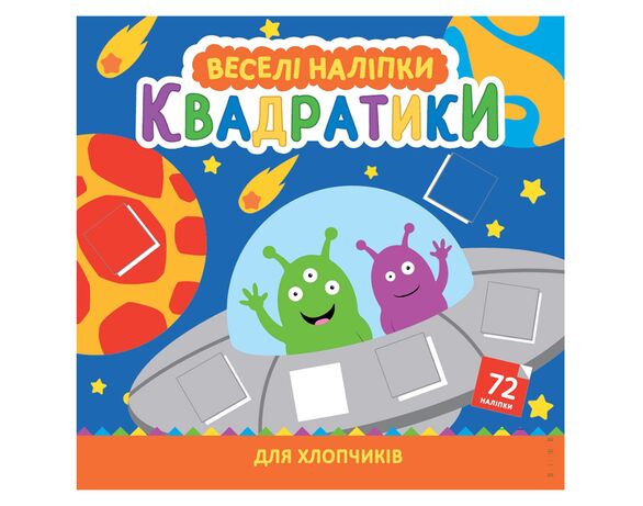 Розмальовка дитяча видавництва СМАРТИКИ серія Веселі наліпки Аврора дешево
