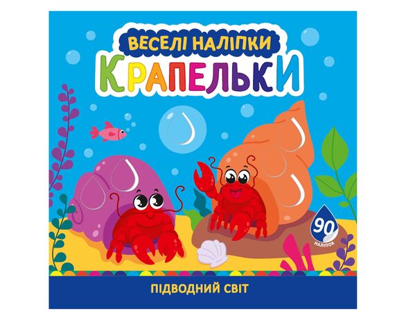 Розмальовка дитяча видавництва СМАРТИКИ серія Веселі наліпки Аврора картинка 3 дешево