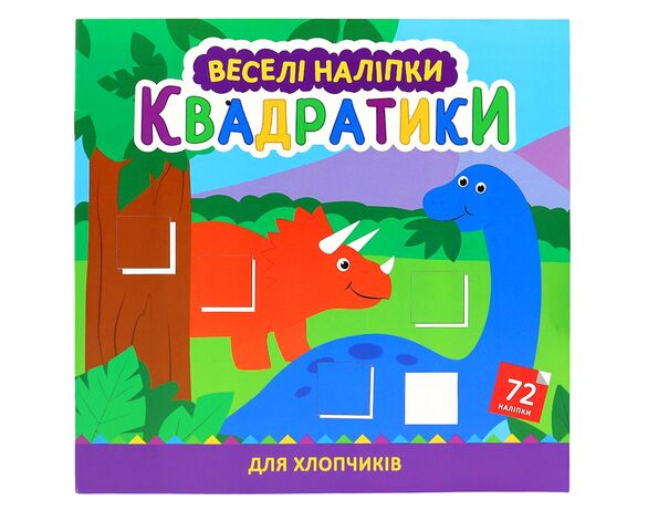 Розмальовка дитяча видавництва СМАРТИКИ серія Веселі наліпки Аврора картинка 4 відгуки