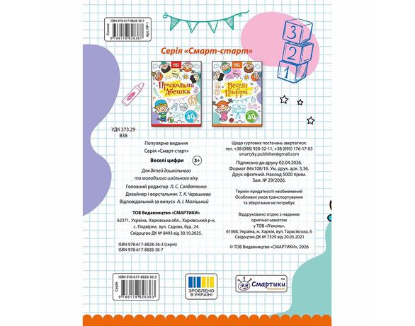 Книга дитяча видавництва СМАРТИКИ серія Смарт-Старт Аврора картинка 3 відгуки