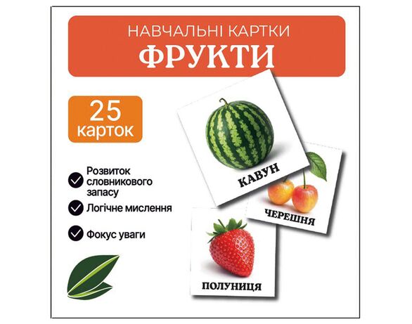 Картки навчальні дитячі картонні 25 шт/уп. Аврора з доставкою