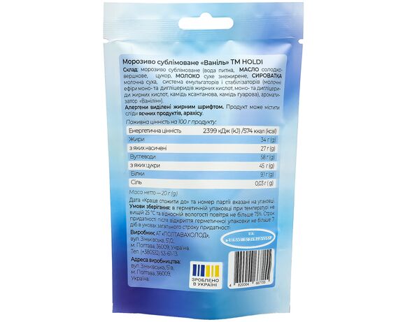 Морозиво сублімоване HOLDI Ваніль 20 г Аврора картинка 2 ціна