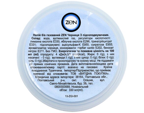 Напій безалкогольний газований ZEN Чорниця ж/б 330 мл картинка 2 в інтернет-магазині Аврора
