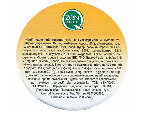 Напій молочний кавовий ZEN зі смаком карамелі 250 мл Аврора картинка 2 ціна