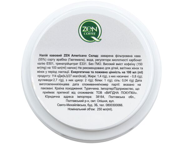 Напій кавовий ZEN Americano 250 мл Аврора картинка 2 ціна