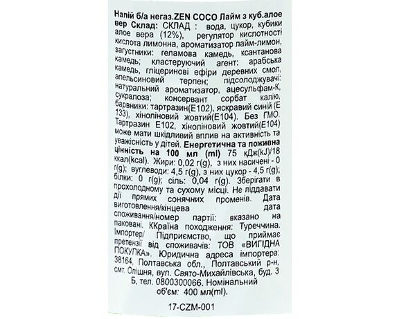 Напій безалкогольний негазований ZEN COCO Лайм з кубиками алое вера 400 мл картинка 4 в інтернет-магазині Аврора