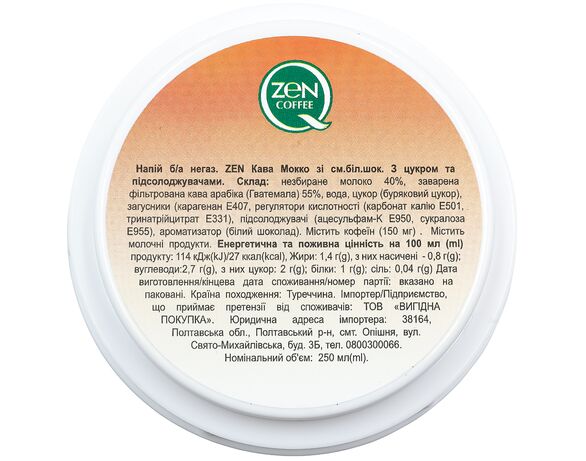 Напій безалкогольний негазований ZEN Кава Мокко зі смаком білого шоколаду 250 мл Аврора картинка 2 ціна