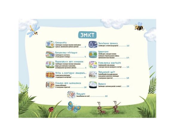 Книга дитяча видавництва Основа 4mamas серія Альбом для дитячої творчості 2-4 роки Аврора картинка 2 ціна