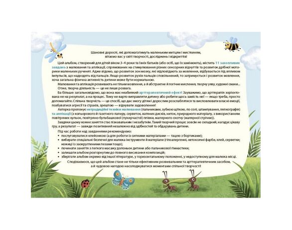 Книга дитяча видавництва Основа 4mamas серія Альбом для дитячої творчості 2-4 роки Аврора картинка 3 каталог