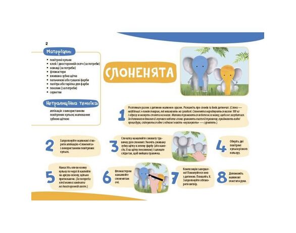 Книга дитяча видавництва Основа 4mamas серія Альбом для дитячої творчості 2-4 роки Аврора картинка 4 з доставкою