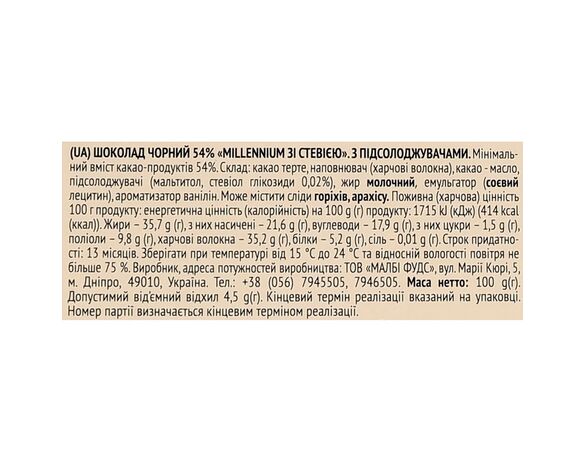 Шоколад чорний Millennium зі стевією, підсолоджувачами 54% 100 г Аврора картинка 3 відгуки