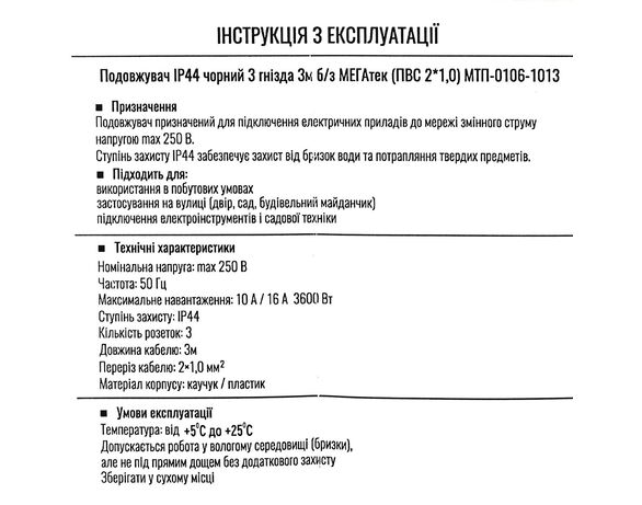 Подовжувач електричний без заземлення МЕГАтек 3 розетки чорний 3 м картинка 5 в інтернет-магазині Аврора