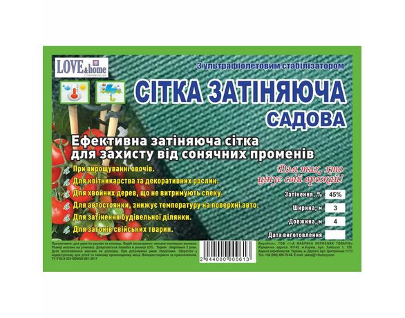 Сітка для затінення садова LOVE&home зелена 45% 3х4 м Аврора картинка 3 відгуки