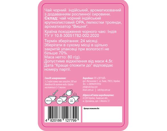 Чай чорний індійський ароматизований Sweetheart Rose Вишня 80 г Аврора картинка 2 з доставкою