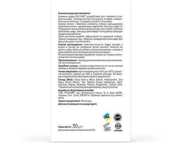 Пудра для вмивання обличчя RE.CARE Enzyme Cleansing 30 г Аврора картинка 4 дешево