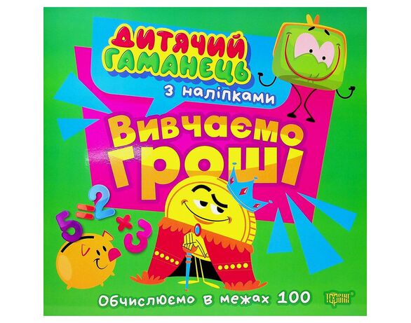 Книга дитяча видавництва Торсінг серія Дитячий гаманець мікс в Аврорі