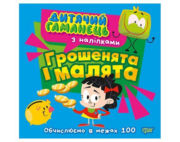 Книга дитяча видавництва Торсінг серія Дитячий гаманець мікс Аврора картинка 2 з доставкою