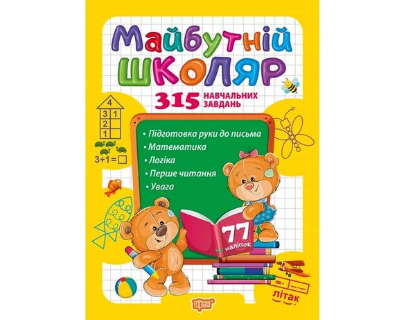Книга дитяча видавництва Торсінг серія Скоро до школи. Майбутній школяр Аврора фото