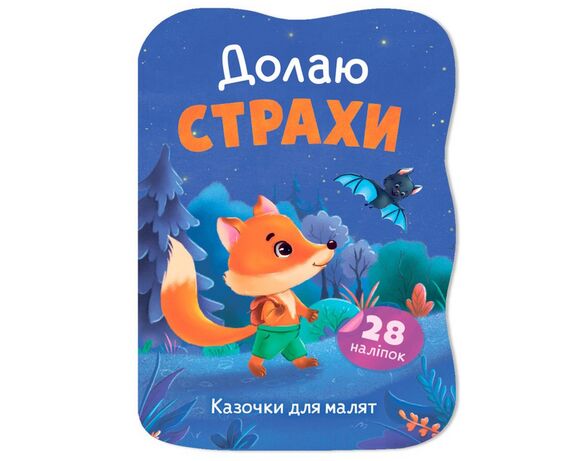 Книга дитяча видавництва Кристал Бук серія Казочки для малят картинка 4 в інтернет-магазині Аврора