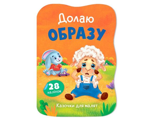 Книга дитяча видавництва Кристал Бук серія Казочки для малят Аврора картинка 3 з доставкою