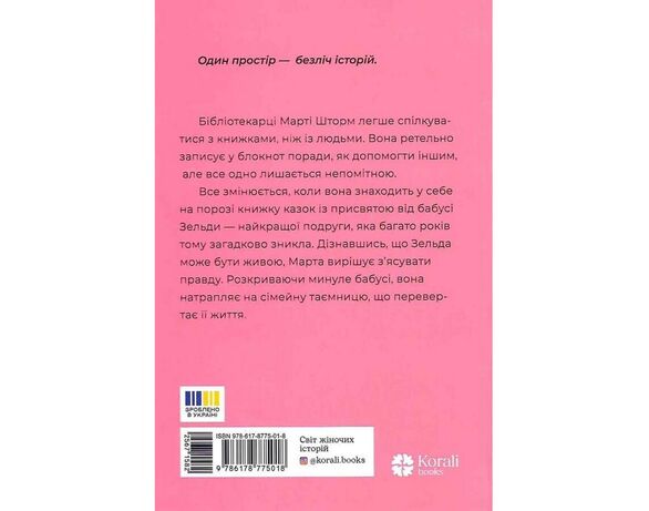 Книга видавництва Korali books Бібліотека втрат і знахідок Федра Патрік Аврора картинка 2 вартість