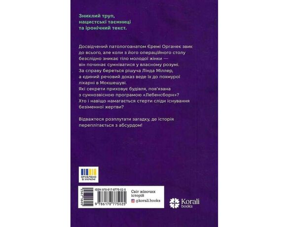 Книга дитяча видавництва Korali books Де моє тіло? Аврора картинка 2 недорого