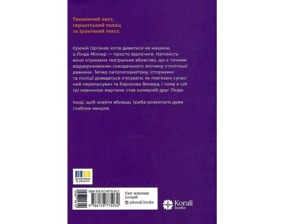Книга дитяча видавництва Korali books Чиє тіло зникло? Аврора картинка 2 каталог