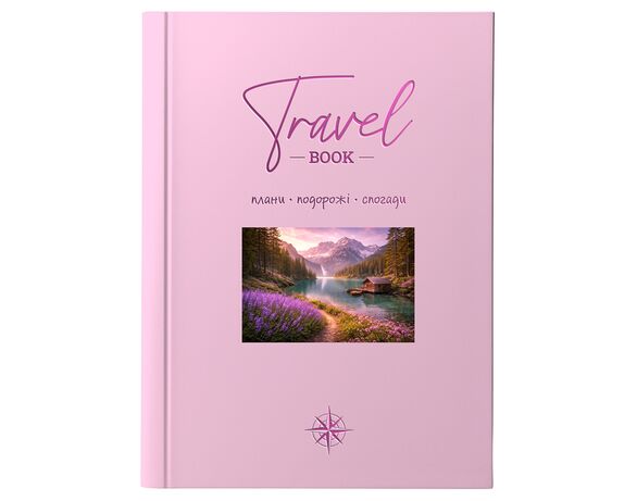 Блокнот тверда обкладинка СМАРТИКИ Travel book Аврора ціна