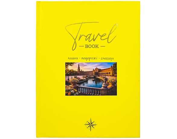 Блокнот тверда обкладинка СМАРТИКИ Travel book Аврора картинка 2 каталог