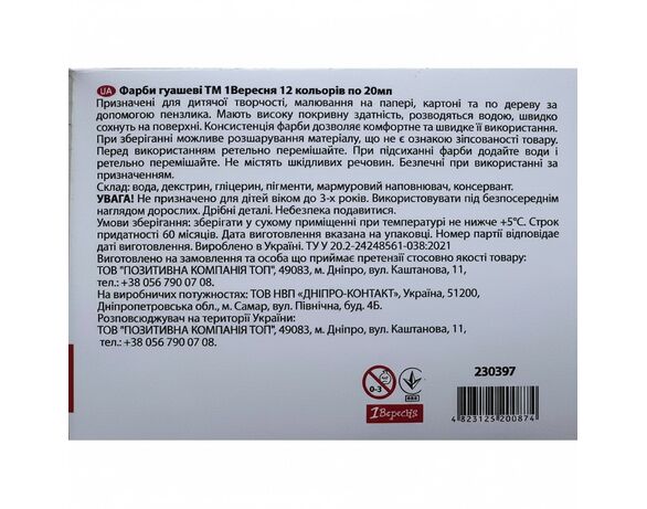 Набір фарби гуаш для малювання 1Вересня Classic 20 мл х 12 кольорів/уп. картинка 2 в інтернет-магазині Аврора