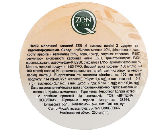 Напій молочний кавовий ZEN зі смаком ванілі 250 мл Аврора картинка 2 вартість