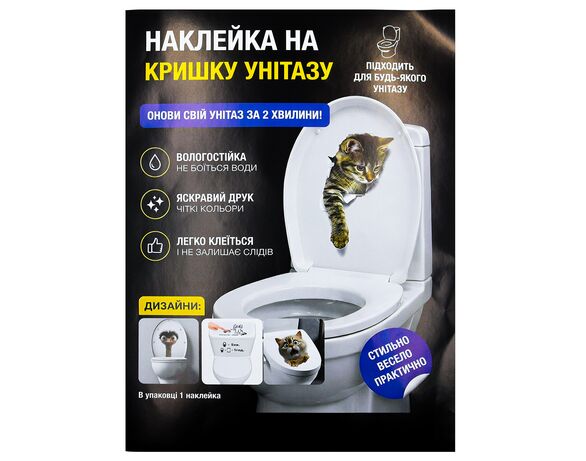 Наклейка декоративна на кришку унітазу в асортименті в інтернет-магазині Аврора