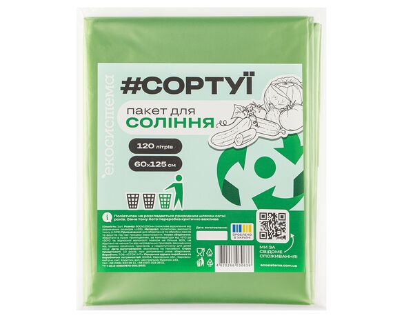 Пакет для соління поліетиленовий ЕКОСИСТЕМА СОРТУЇ зелений 120 л 60х125 см Аврора фото