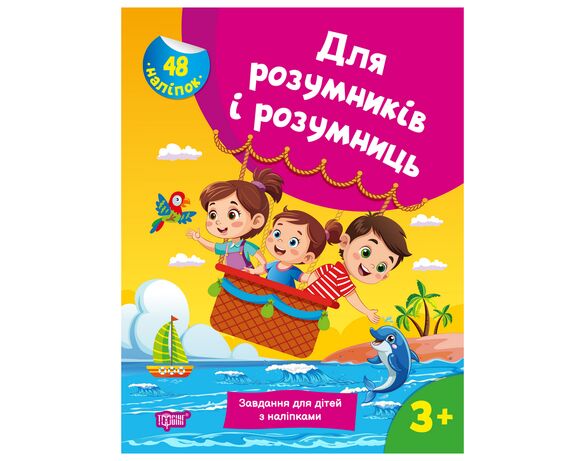 Книга дитяча видавництва Торсінг серія Для розумників і розумниць мікс Аврора картинка 4 з доставкою