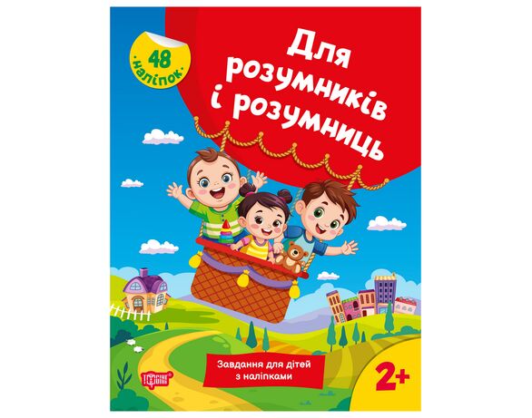 Книга дитяча видавництва Торсінг серія Для розумників і розумниць мікс Аврора дешево