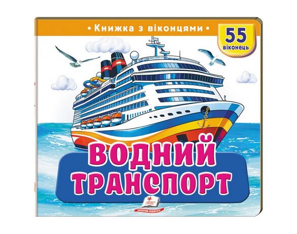 Книга дитяча видавництва Пегас серія Книжки з віконцями в інтернет-магазині Аврора