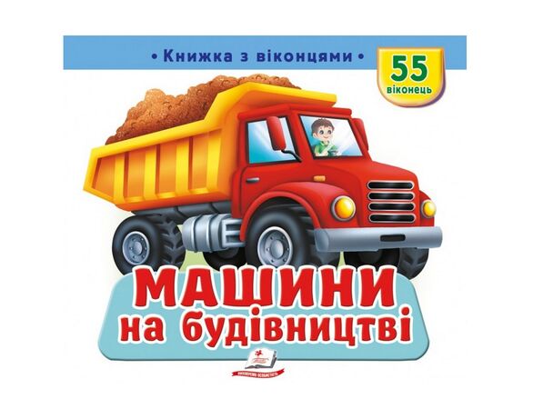 Книга дитяча видавництва Пегас серія Книжки з віконцями Аврора картинка 2 вартість