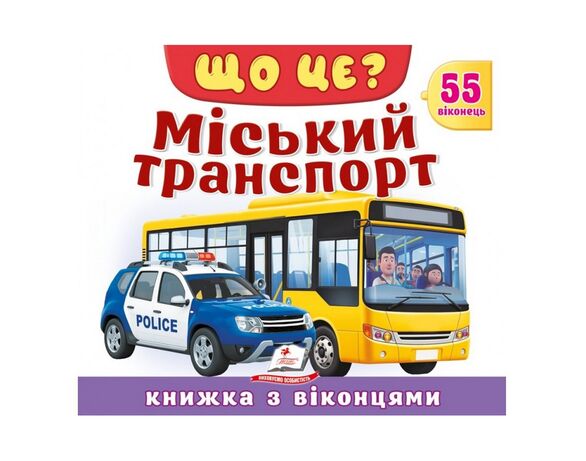 Книга дитяча видавництва Пегас серія Книжки з віконцями Аврора картинка 3 відгуки