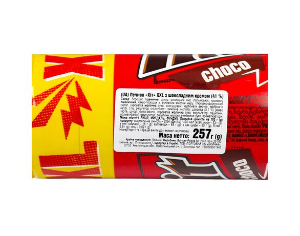 Печиво-сендвіч Bahlsen Хіт XXL Choco 257 г Аврора картинка 2 фото
