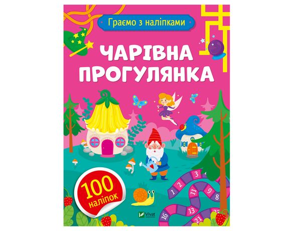 Книга дитяча видавництва Vivat серія Граємо з наліпками Аврора вартість
