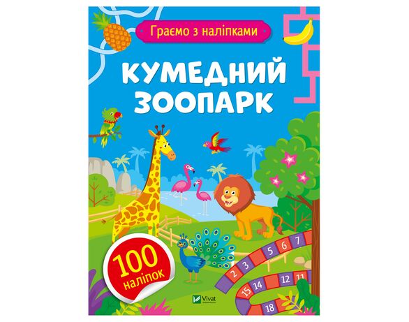 Книга дитяча видавництва Vivat серія Граємо з наліпками Аврора картинка 2 ціна