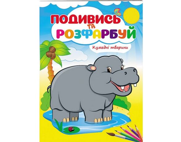 Книга дитяча видавництва Пегас серія Подивись та розфарбуй Аврора картинка 4 каталог