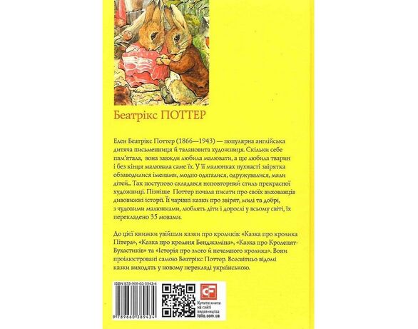Книга дитяча видавництва FOLIO Казка про кролика Пітера Беатрікс Поттер Аврора картинка 2 купити