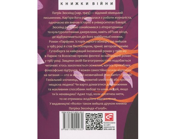 Книга видавництва FOLIO Парфуми. Історія одного вбивці Патрік Зюскінд Аврора картинка 2 відгуки