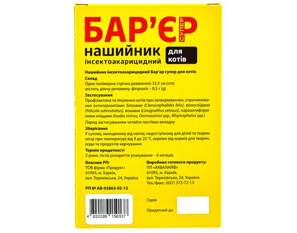 Нашийник для кота інсектоакарицидний Бар'єр Супер нео синьо-жовтий 32,5 см Аврора картинка 4 каталог