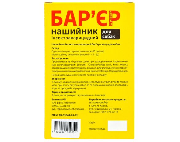 Нашийник для собак інсектоакарацидний Бар'єр Супер нео синьо-жовтий 65 см Аврора картинка 4 каталог