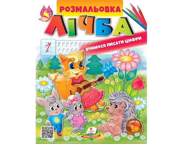 Книга дитяча видавництва Пегас серії Розмальовки для хлопчиків та дівчат Аврора картинка 21 з доставкою