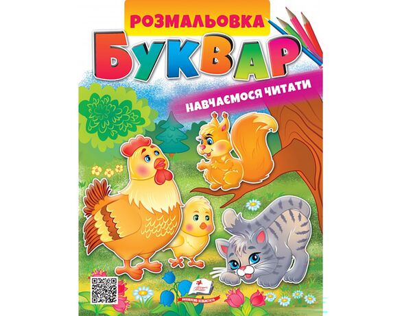 Книга дитяча видавництва Пегас серії Розмальовки для хлопчиків та дівчат Аврора картинка 23 відгуки
