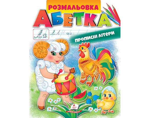 Книга дитяча видавництва Пегас серії Розмальовки для хлопчиків та дівчат Аврора картинка 25 фото